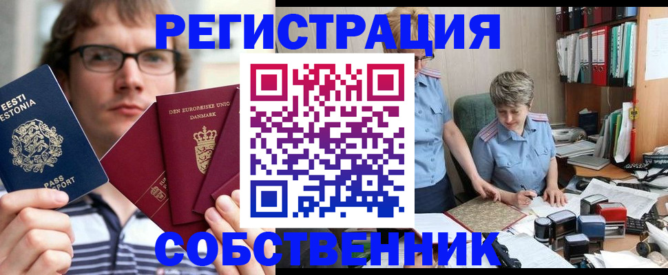 временная регистрация в квартире в Алтайском крае