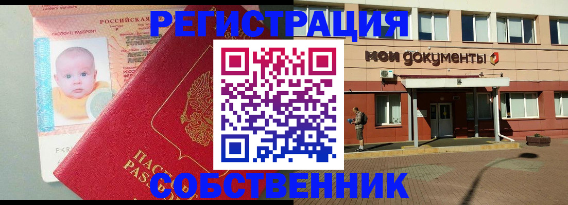 временная регистрация собственник в Алтайском крае