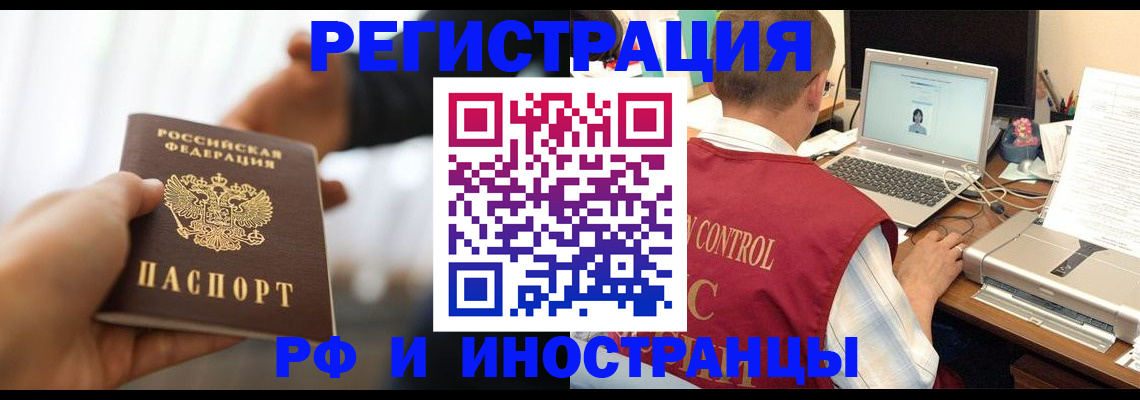 прописка паспорт в Алтайском крае