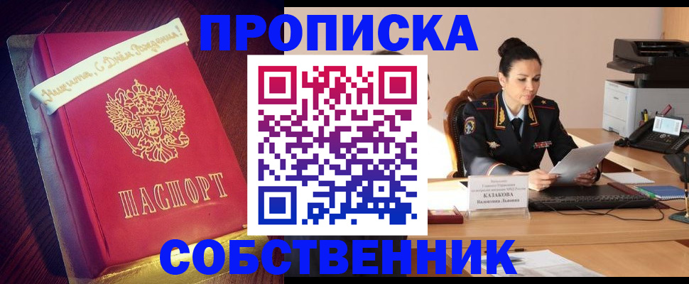 временная регистрация в Алтайском крае