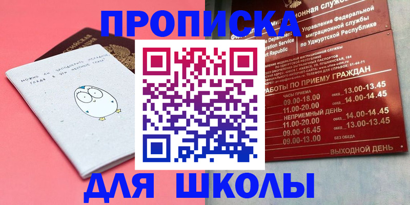 прописка 2025 в Алтайском крае