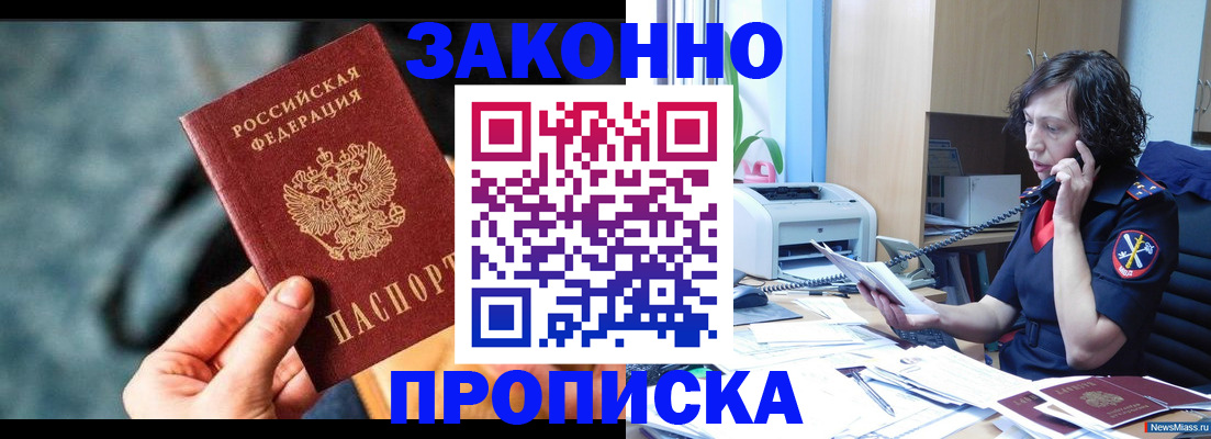 прописка регистрация в Алтайском крае